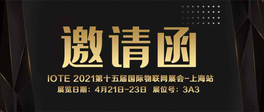 IOTE 2021上海站｜开云网页版-开云(中国)官方网站登录界面NFC防伪溯源标签将亮相