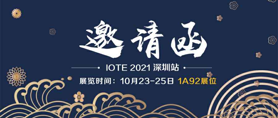 开云网页版-开云(中国)官方网站登录界面诚邀您参加10月23-25日深圳物联网展会